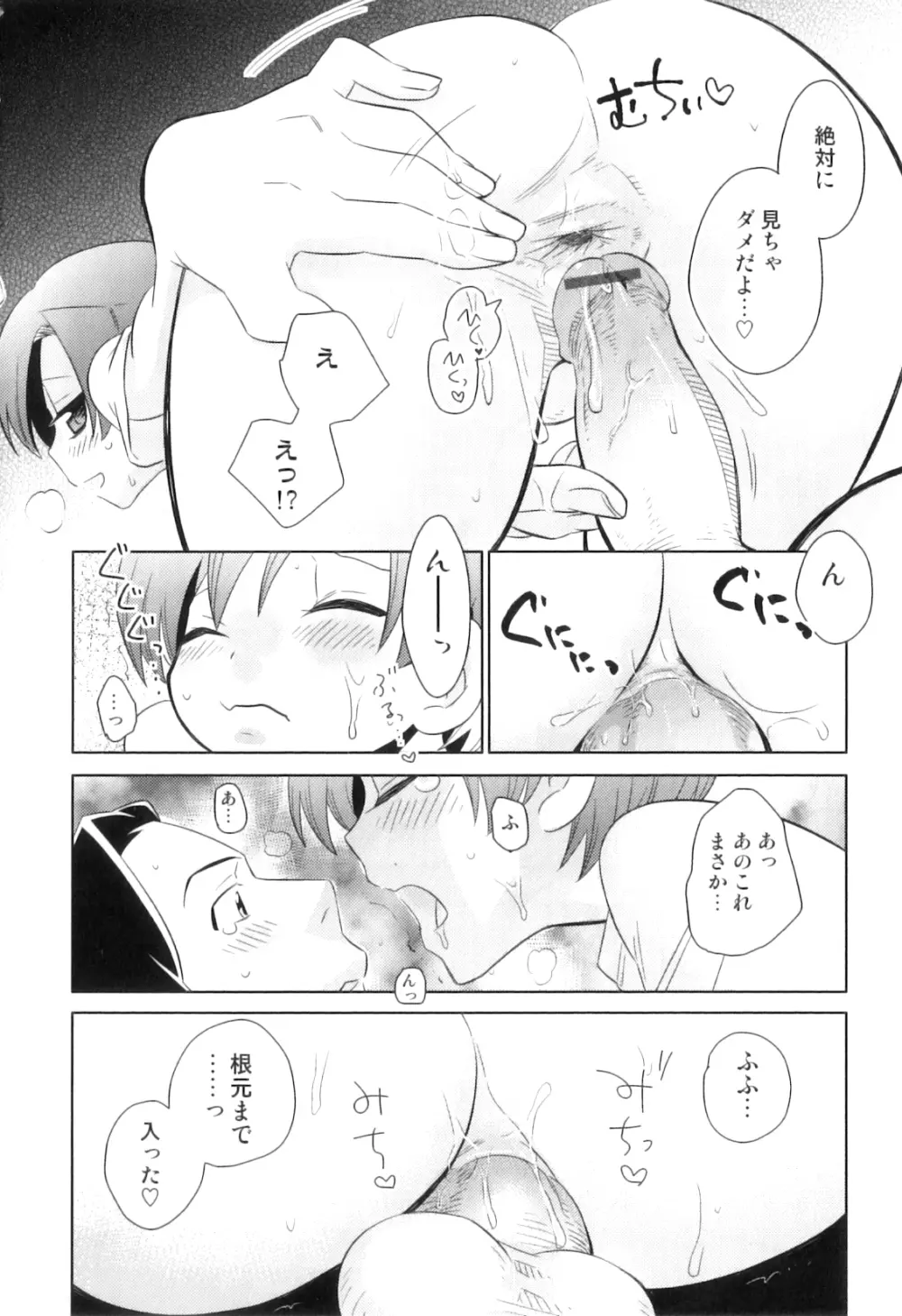 オトコのコHEAVEN Vol.08 Page.61