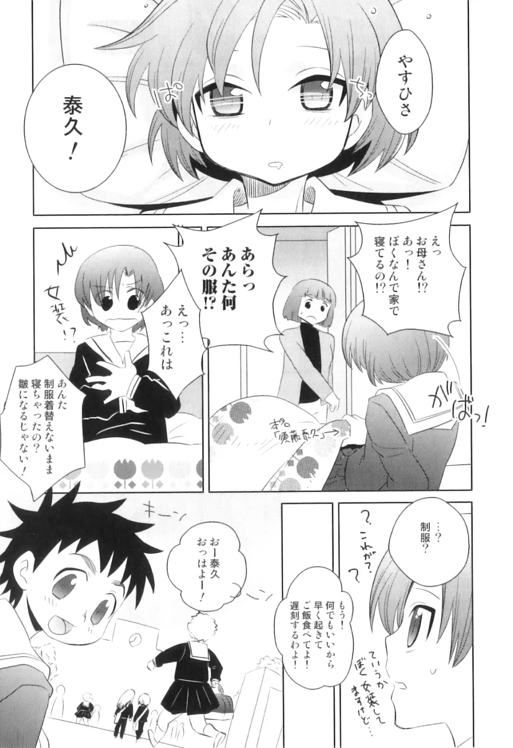 オトコのコHEAVEN Vol.08 Page.64