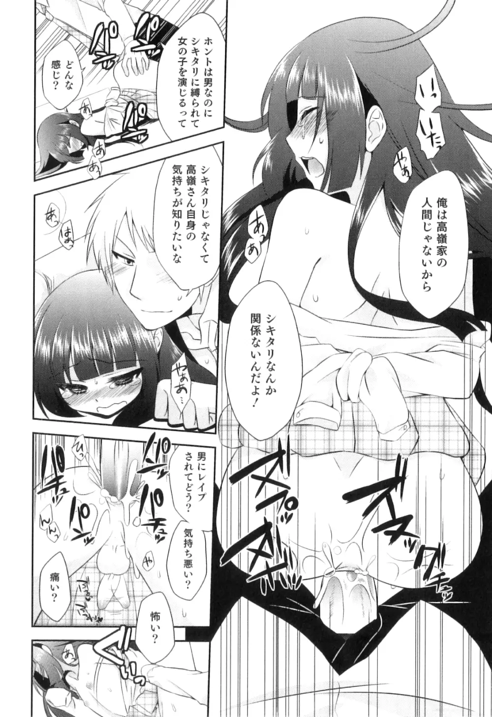 オトコのコHEAVEN Vol.08 Page.71