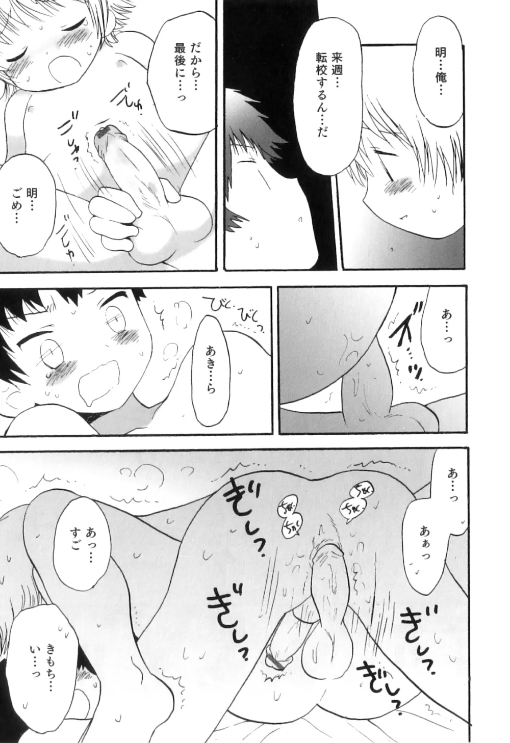 オトコのコHEAVEN Vol.08 Page.86