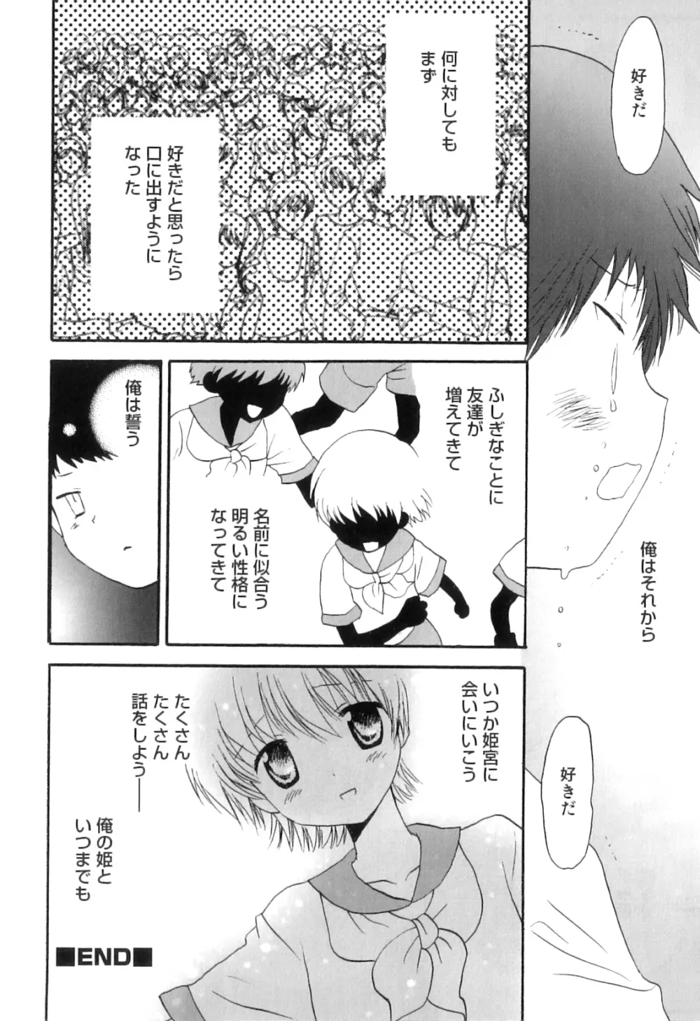 オトコのコHEAVEN Vol.08 Page.89