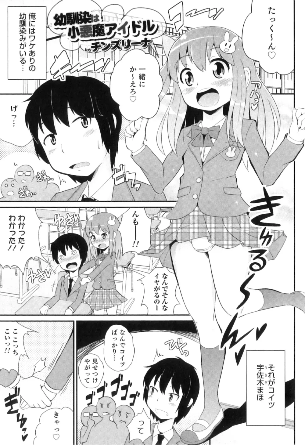 オトコのコHEAVEN Vol.08 Page.92