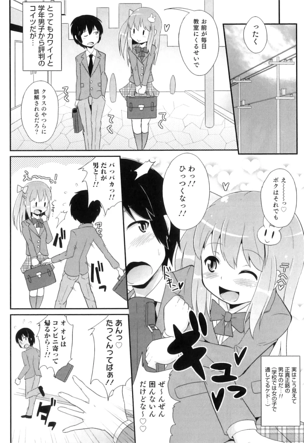 オトコのコHEAVEN Vol.08 Page.93