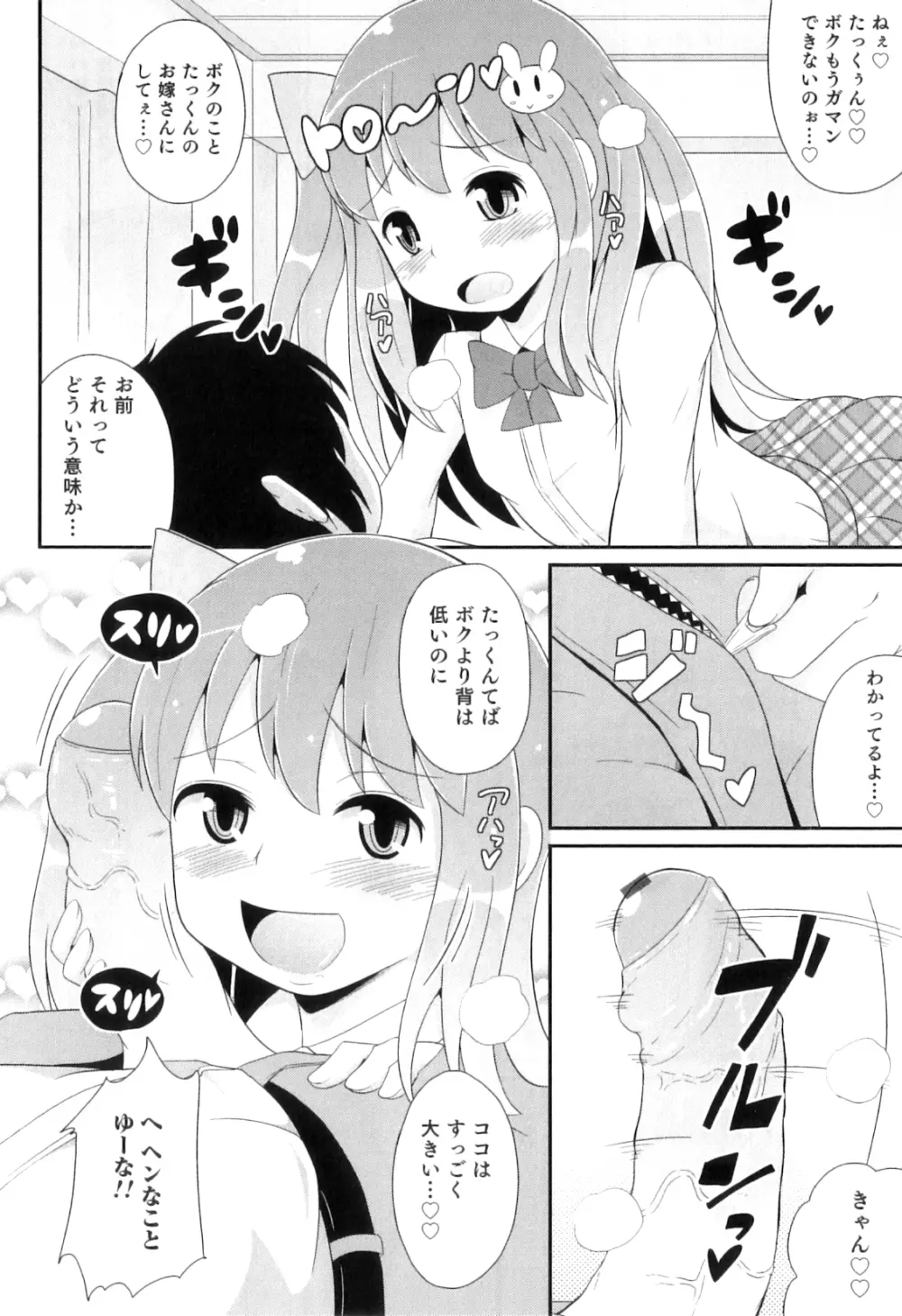 オトコのコHEAVEN Vol.08 Page.97