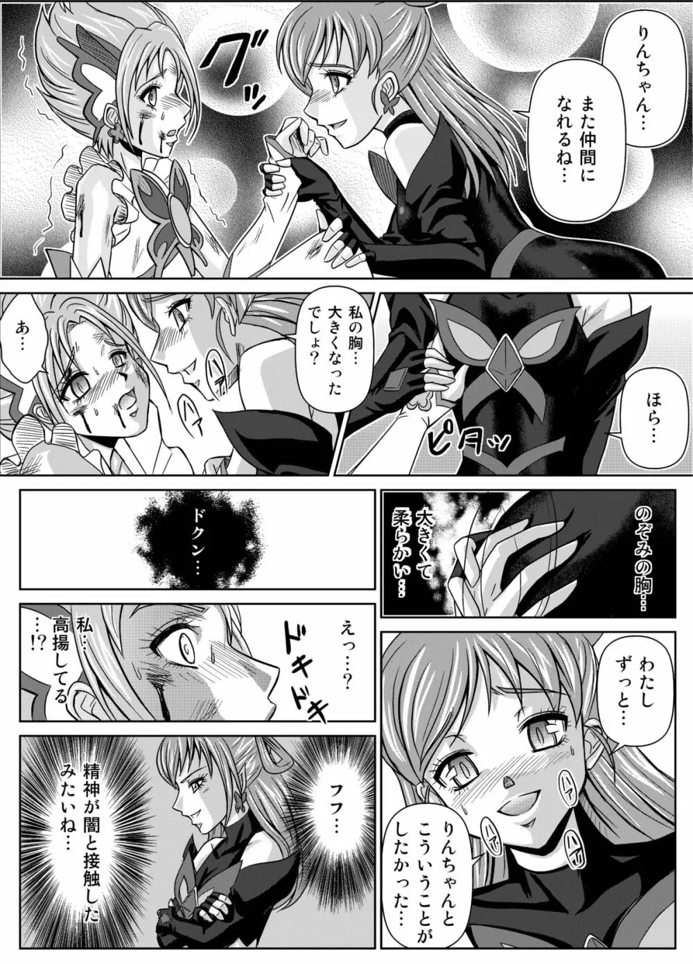 もう一つの結末～変身ヒロイン快楽洗脳 Yes!!プ○キュア5編～ 第二話 Page.11