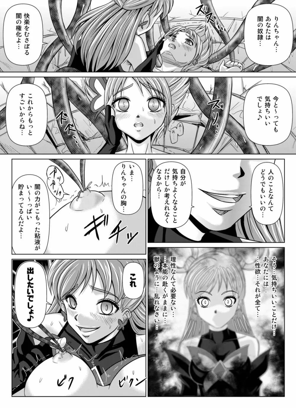 もう一つの結末～変身ヒロイン快楽洗脳 Yes!!プ○キュア5編～ 第二話 Page.18