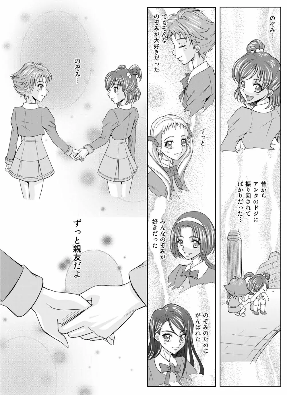 もう一つの結末～変身ヒロイン快楽洗脳 Yes!!プ○キュア5編～ 第二話 Page.2