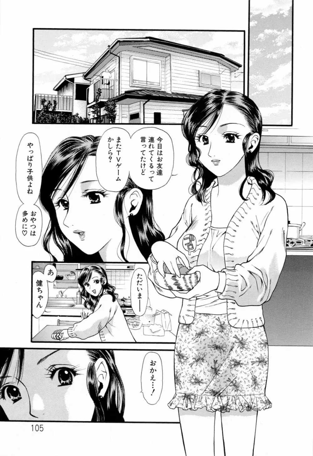 ハジメテのヒト Page.107