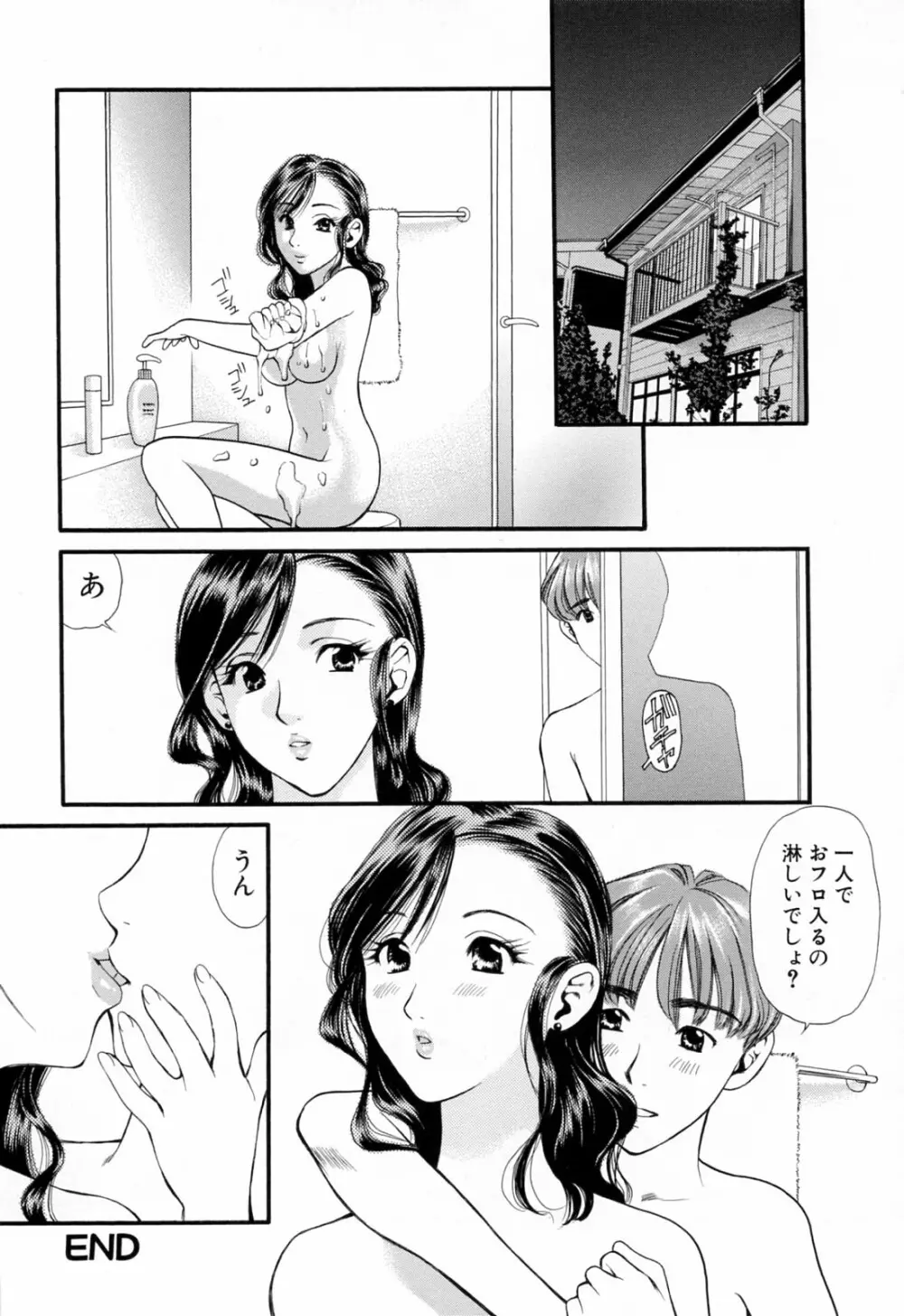 ハジメテのヒト Page.122