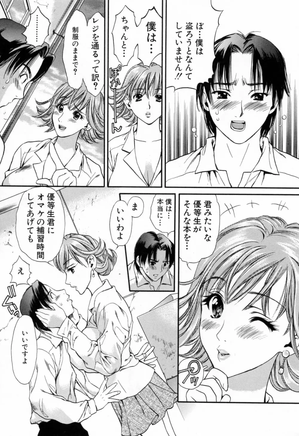 ハジメテのヒト Page.13