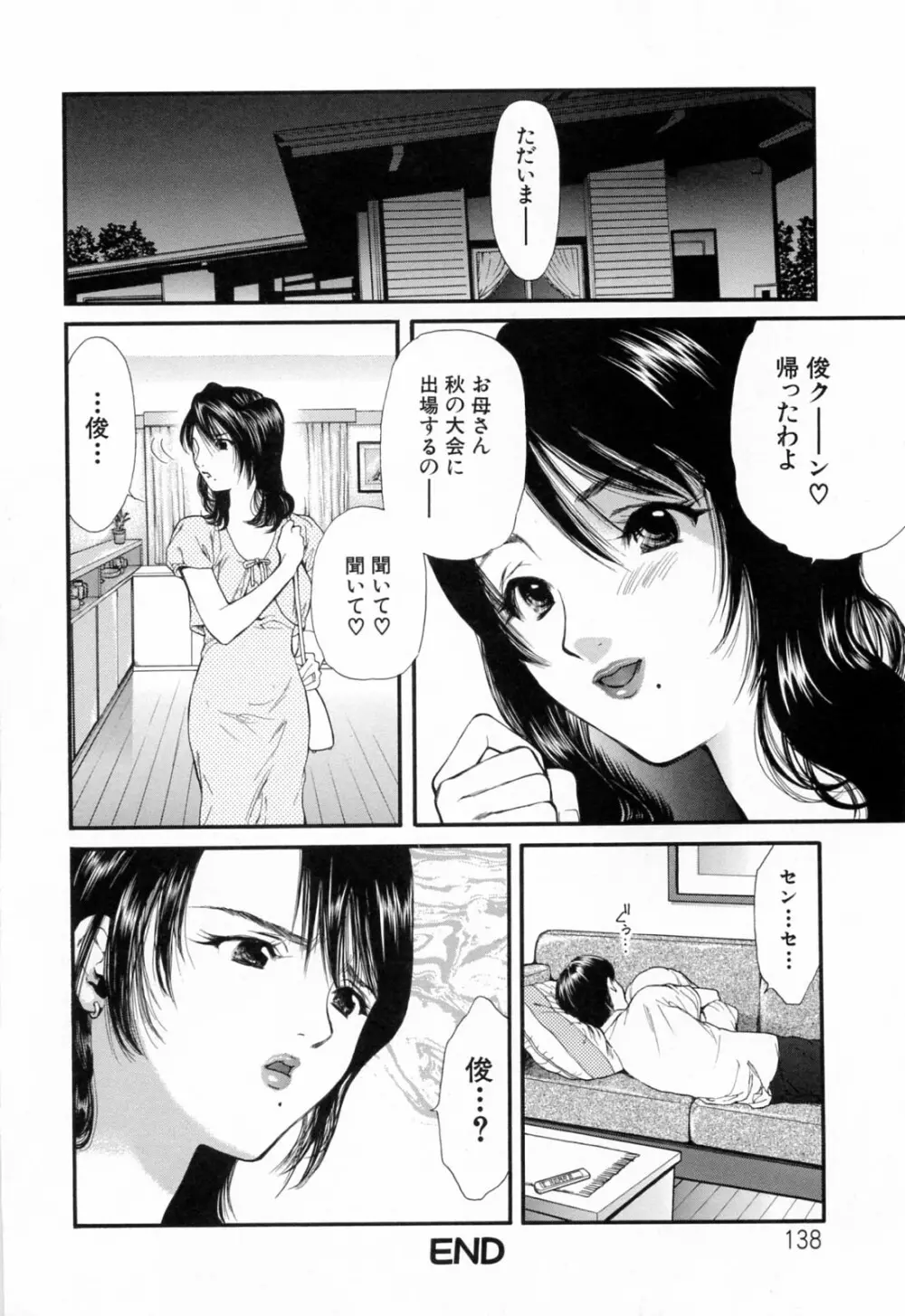 ハジメテのヒト Page.140