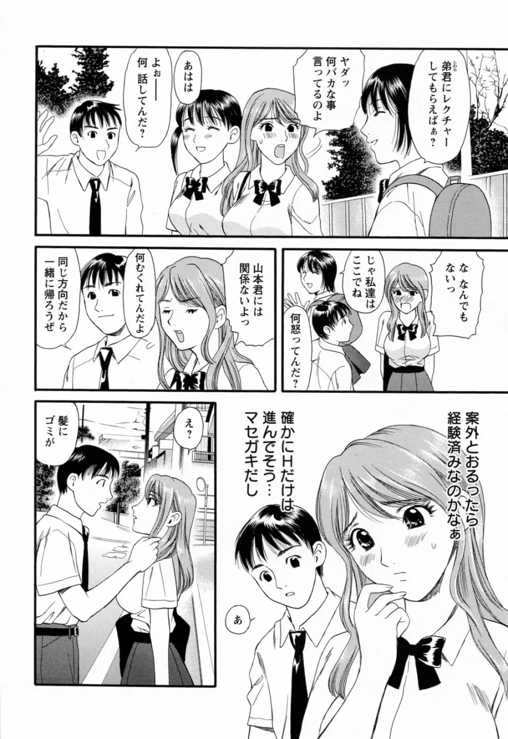 ハジメテのヒト Page.164