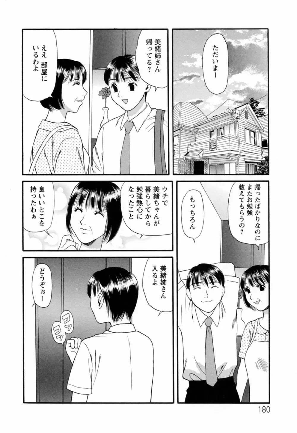 ハジメテのヒト Page.182