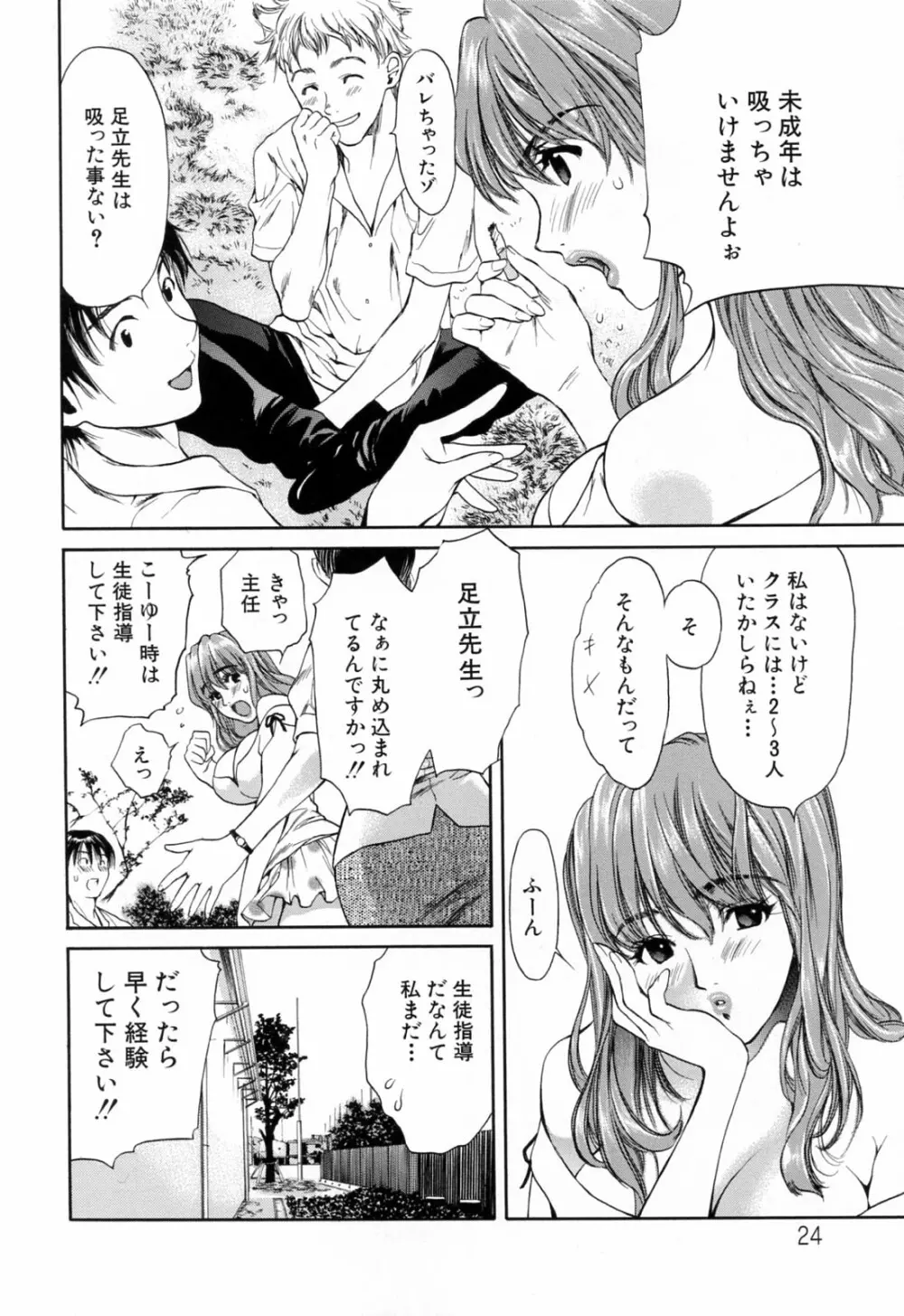 ハジメテのヒト Page.26