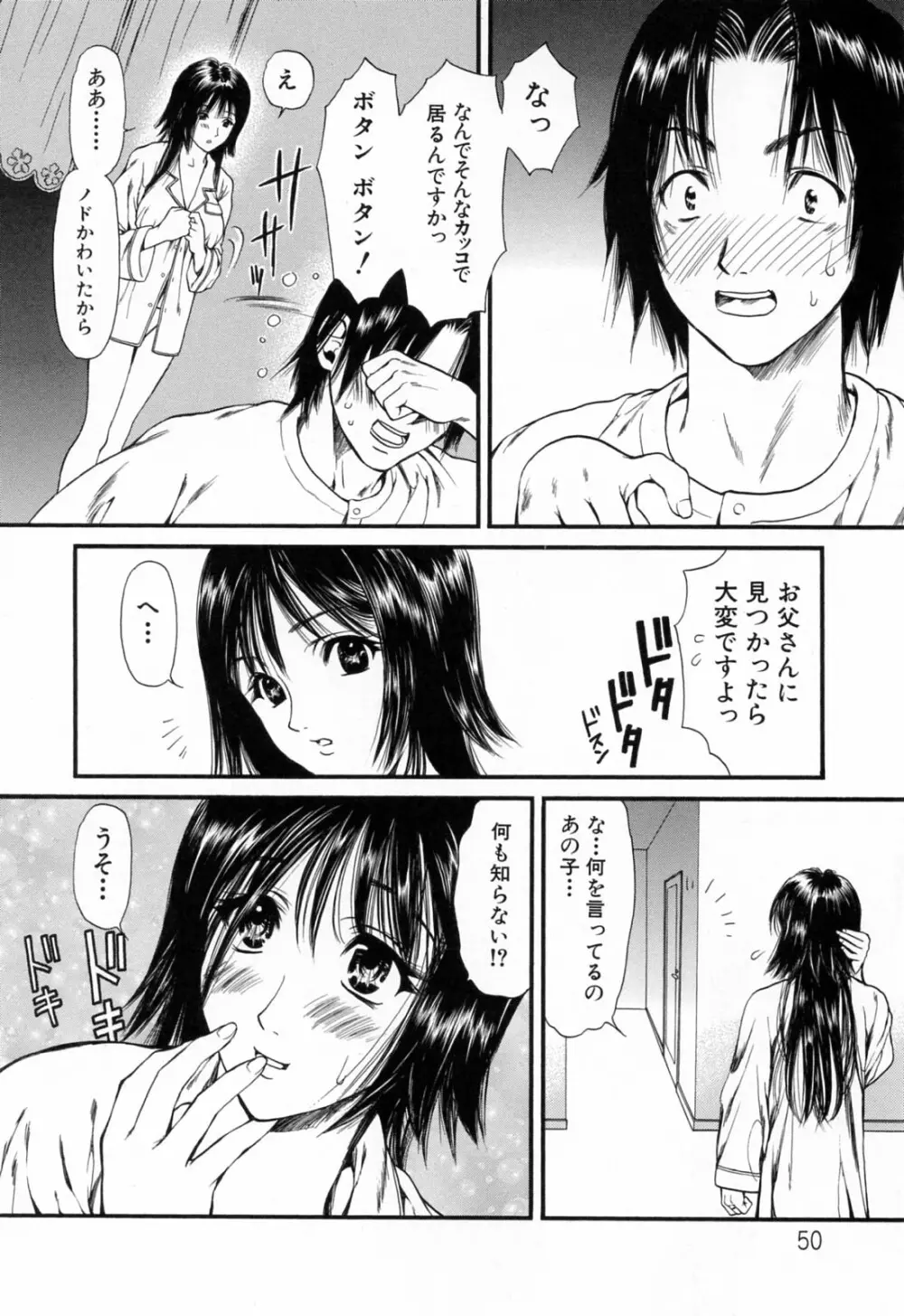 ハジメテのヒト Page.52