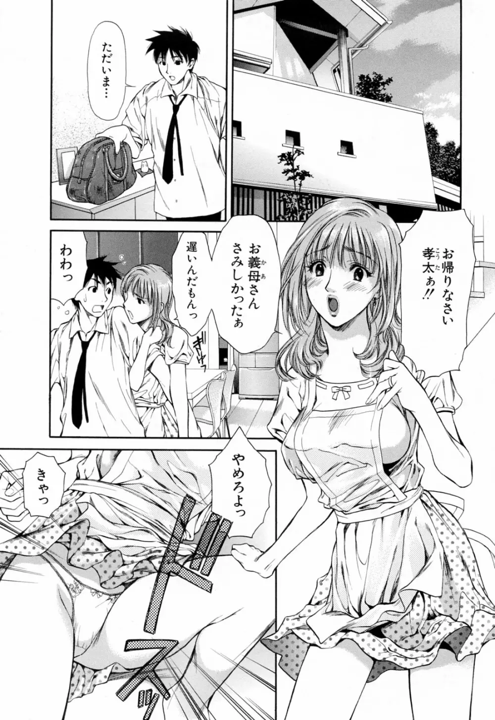 ハジメテのヒト Page.63