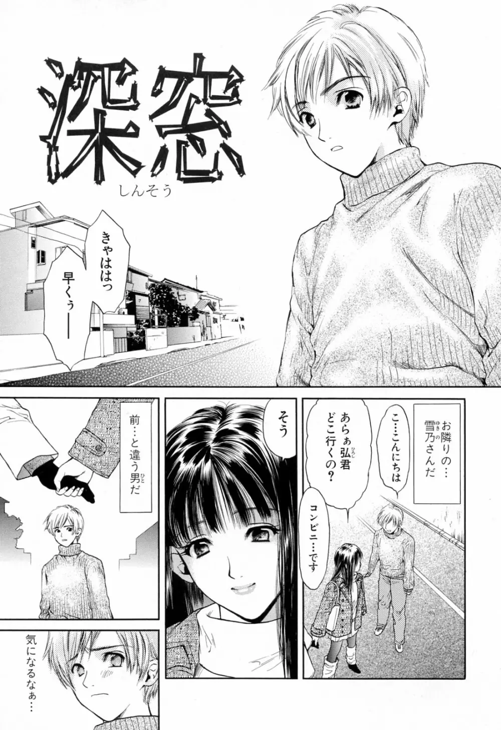 ハジメテのヒト Page.83