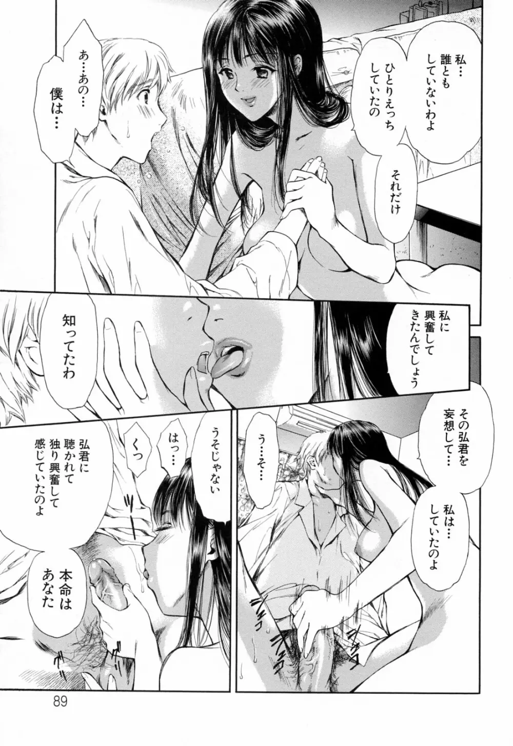 ハジメテのヒト Page.91