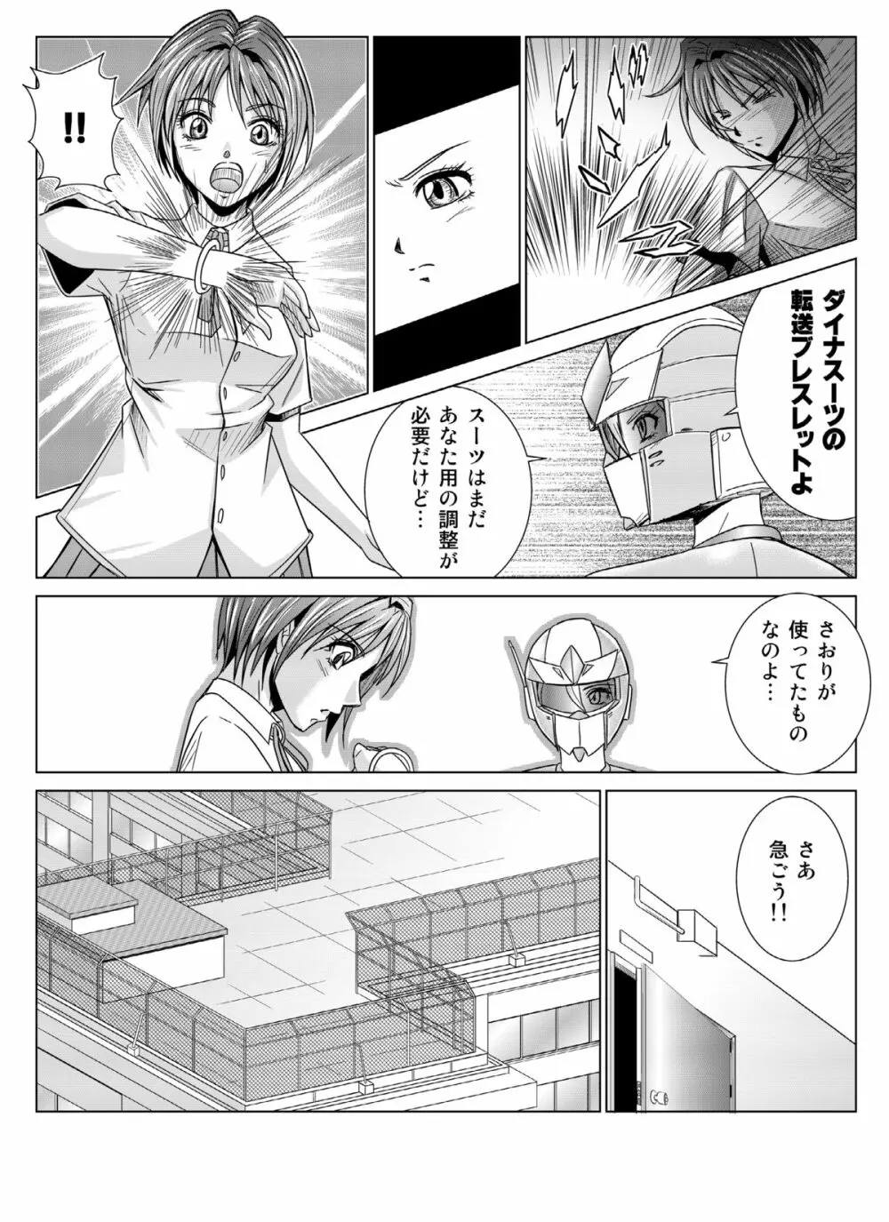 特防戦隊ダイナレンジャー ～ヒロイン快楽洗脳計画～ 【Vol.04/05/06】 Page.16