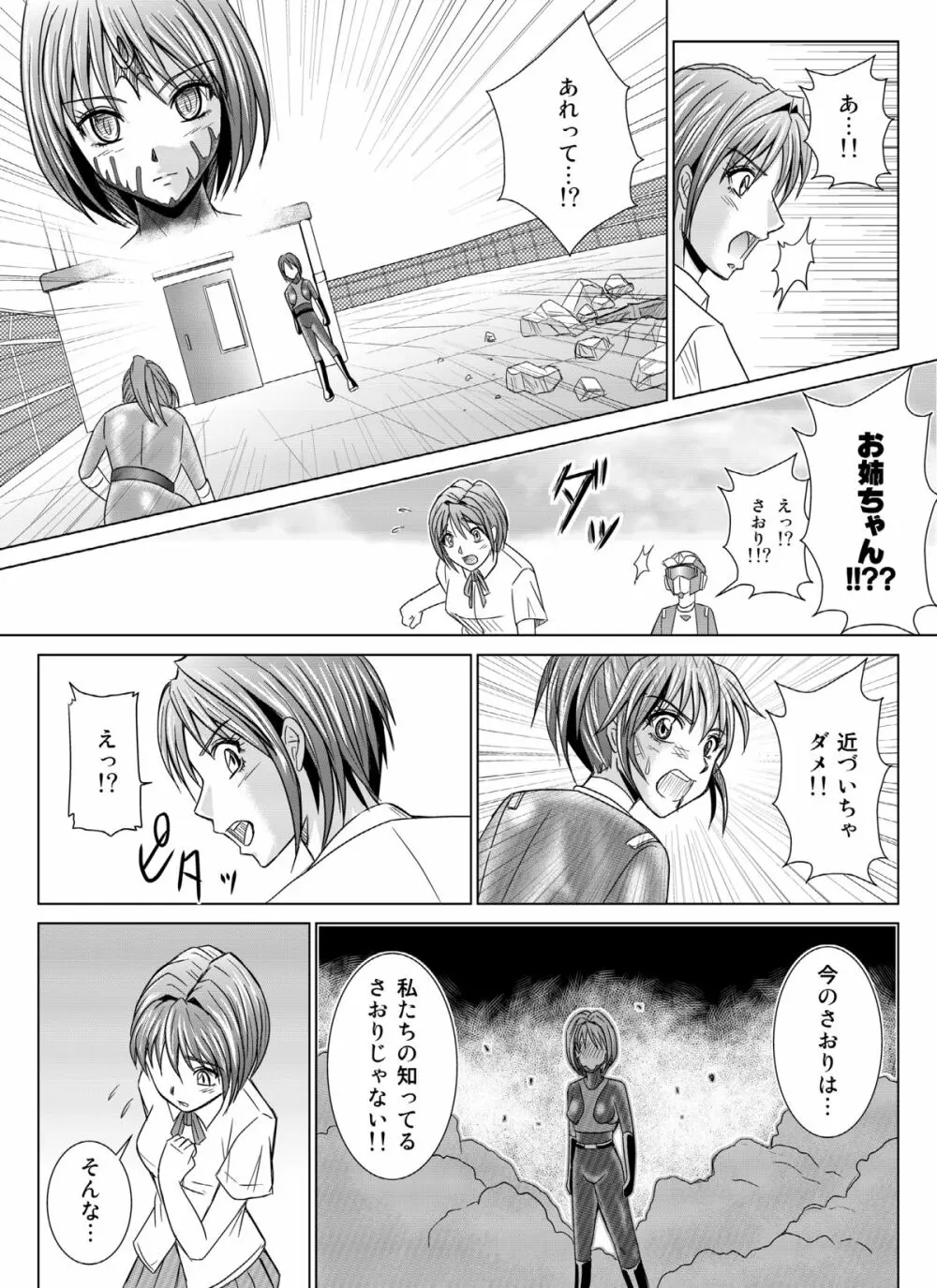 特防戦隊ダイナレンジャー ～ヒロイン快楽洗脳計画～ 【Vol.04/05/06】 Page.19