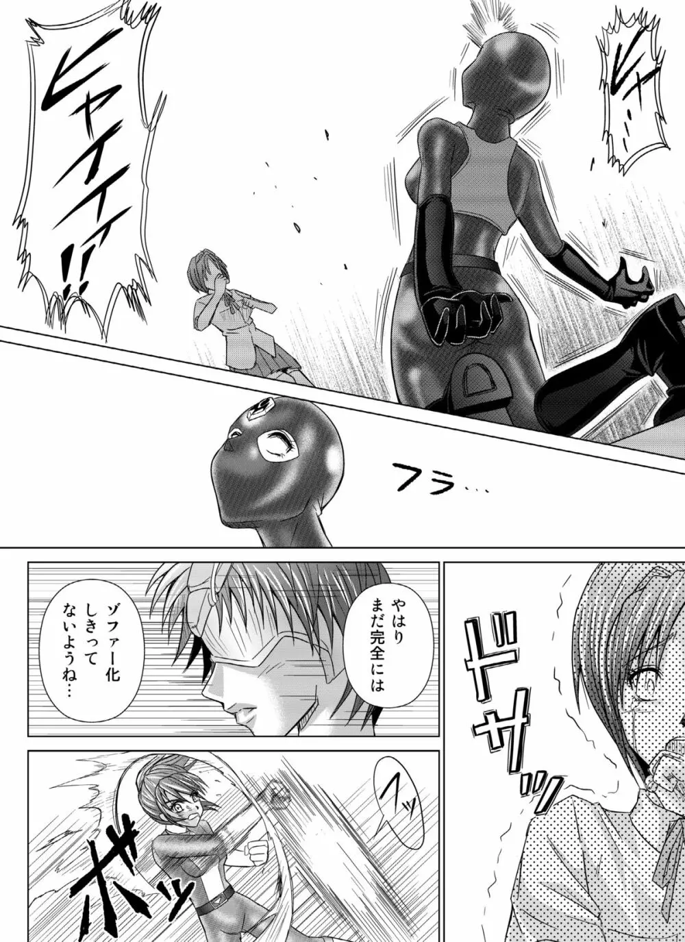 特防戦隊ダイナレンジャー ～ヒロイン快楽洗脳計画～ 【Vol.04/05/06】 Page.25