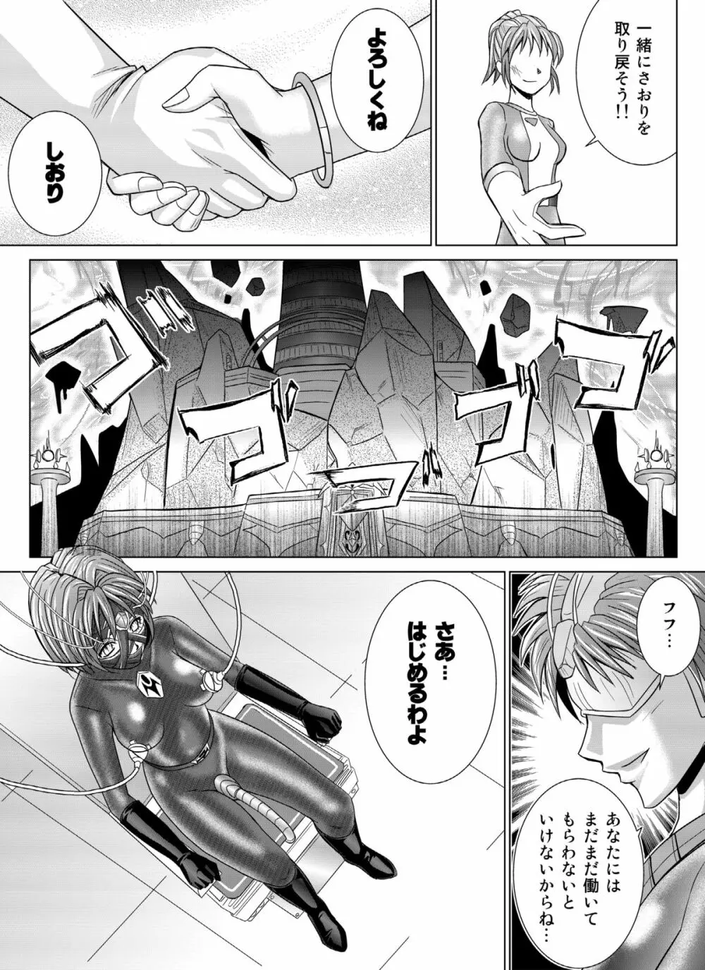 特防戦隊ダイナレンジャー ～ヒロイン快楽洗脳計画～ 【Vol.04/05/06】 Page.29