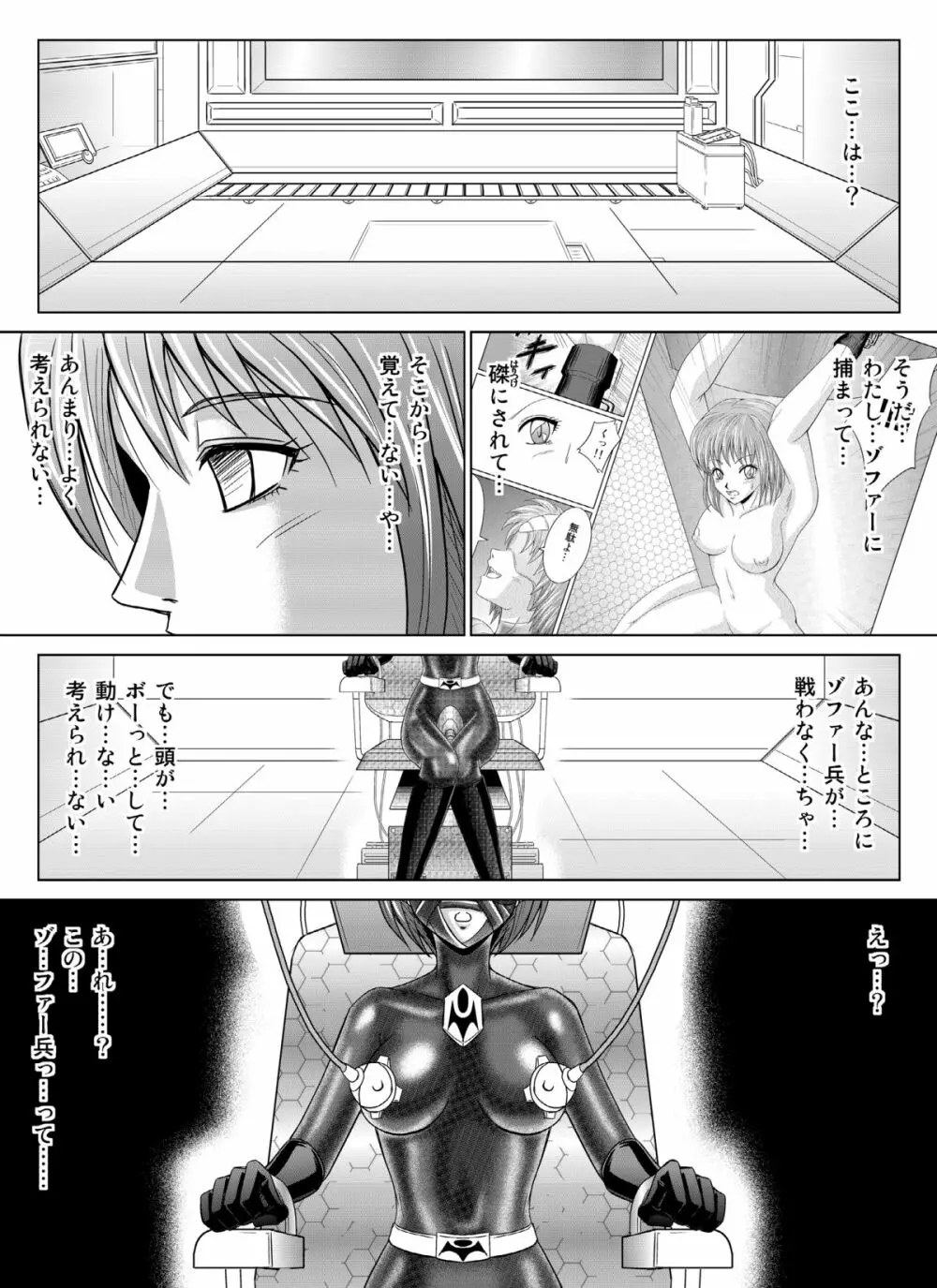 特防戦隊ダイナレンジャー ～ヒロイン快楽洗脳計画～ 【Vol.04/05/06】 Page.31