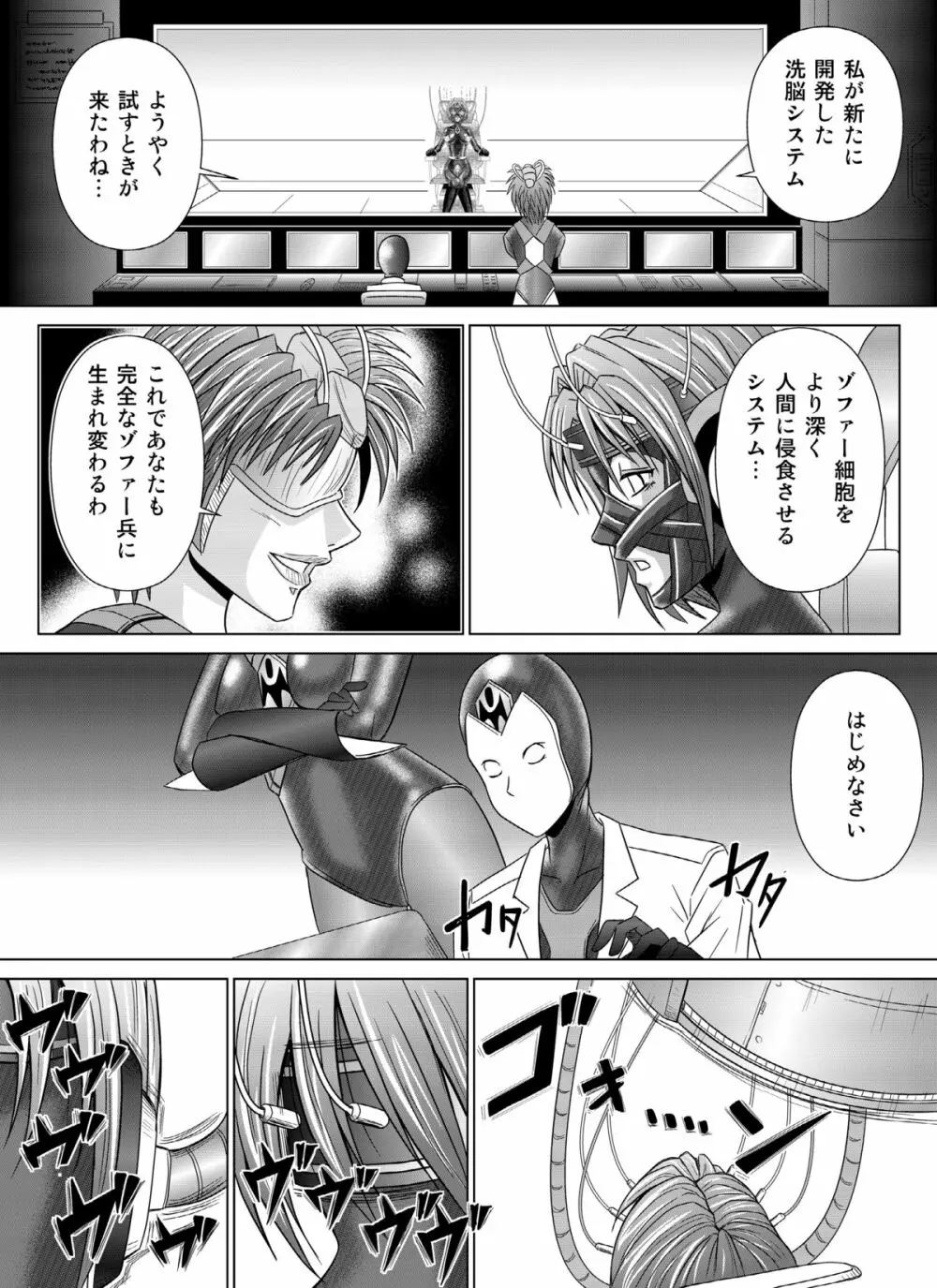 特防戦隊ダイナレンジャー ～ヒロイン快楽洗脳計画～ 【Vol.04/05/06】 Page.33