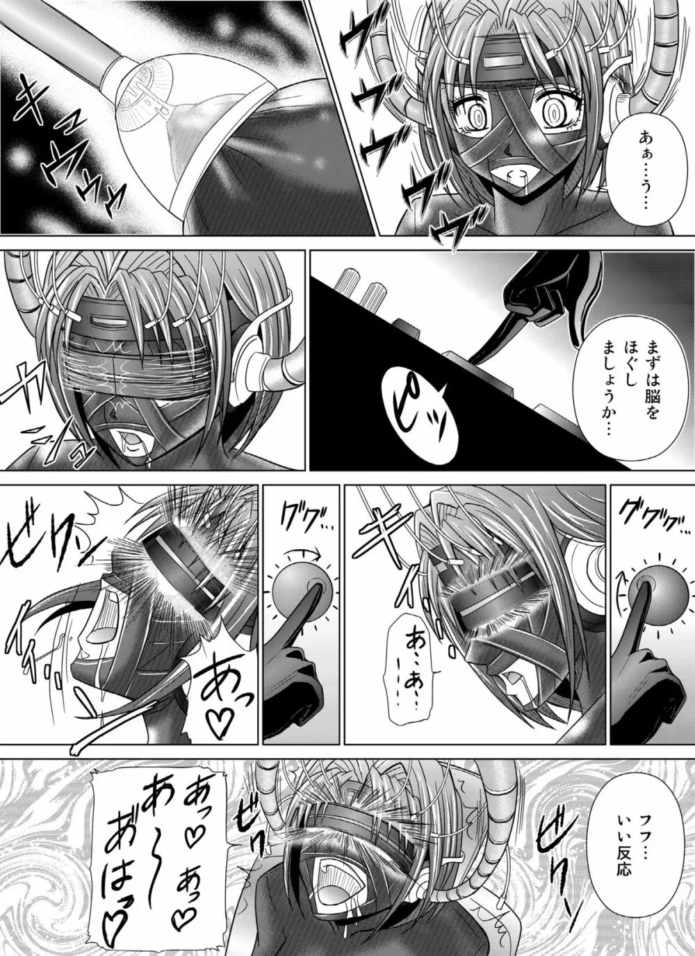 特防戦隊ダイナレンジャー ～ヒロイン快楽洗脳計画～ 【Vol.04/05/06】 Page.34