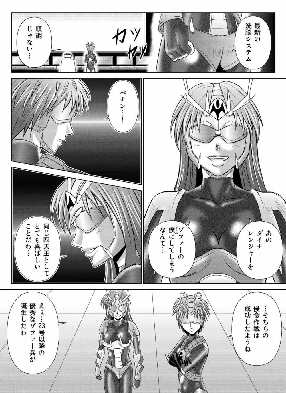 特防戦隊ダイナレンジャー ～ヒロイン快楽洗脳計画～ 【Vol.04/05/06】 Page.41