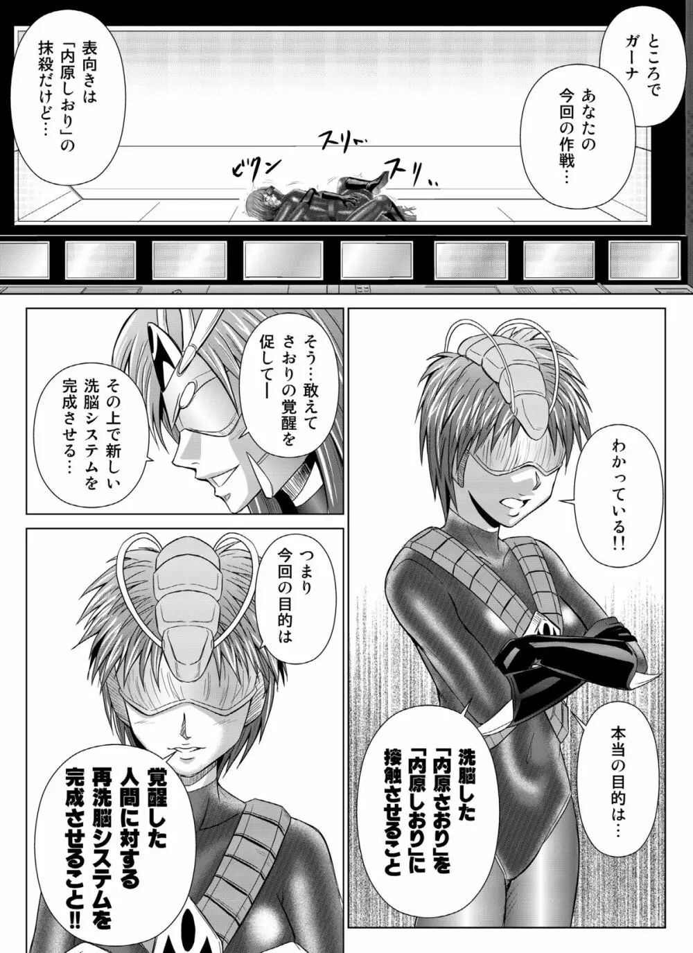 特防戦隊ダイナレンジャー ～ヒロイン快楽洗脳計画～ 【Vol.04/05/06】 Page.43