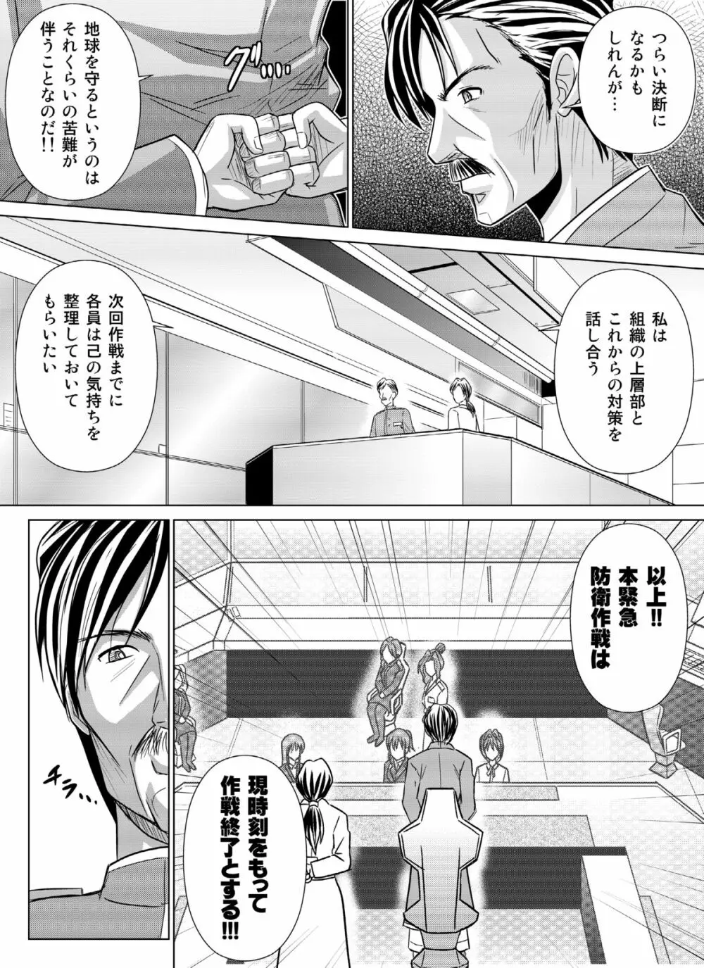 特防戦隊ダイナレンジャー ～ヒロイン快楽洗脳計画～ 【Vol.04/05/06】 Page.68