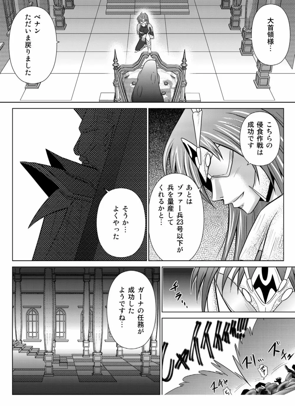 特防戦隊ダイナレンジャー ～ヒロイン快楽洗脳計画～ 【Vol.04/05/06】 Page.74