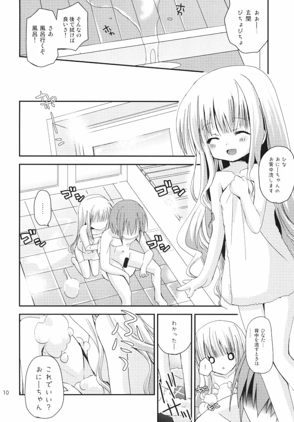 ひなたは俺の嫁！ Page.10