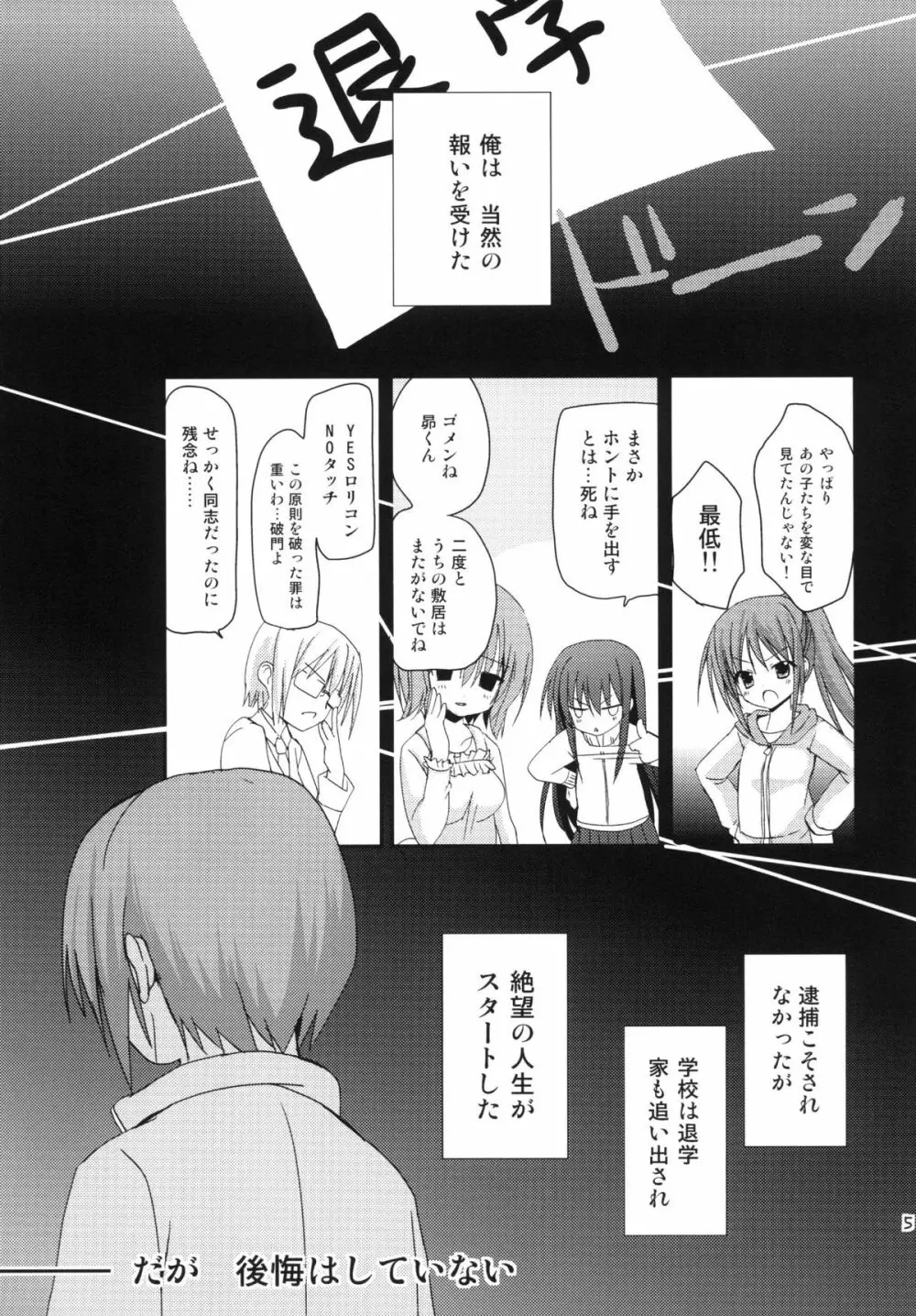 ひなたは俺の嫁！ Page.5