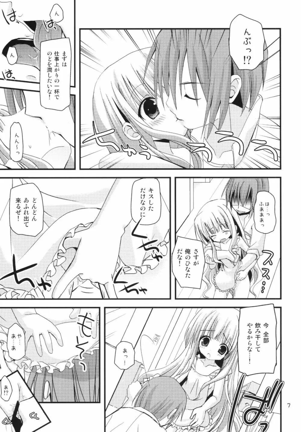 ひなたは俺の嫁！ Page.7