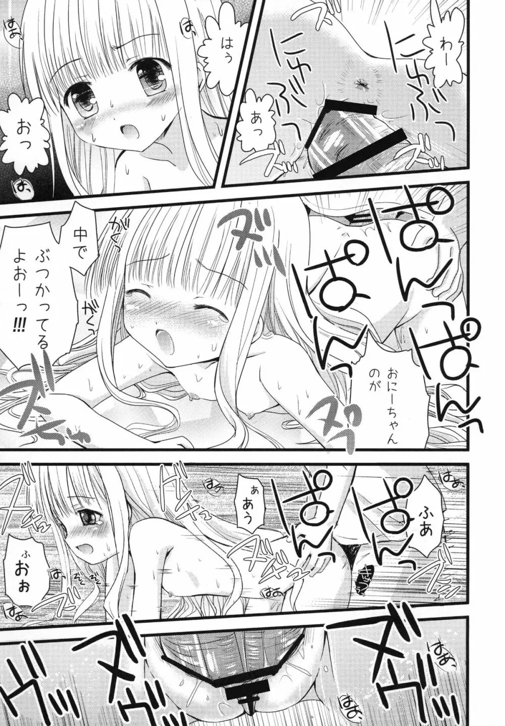 すきすきすきんしっぷ Page.15