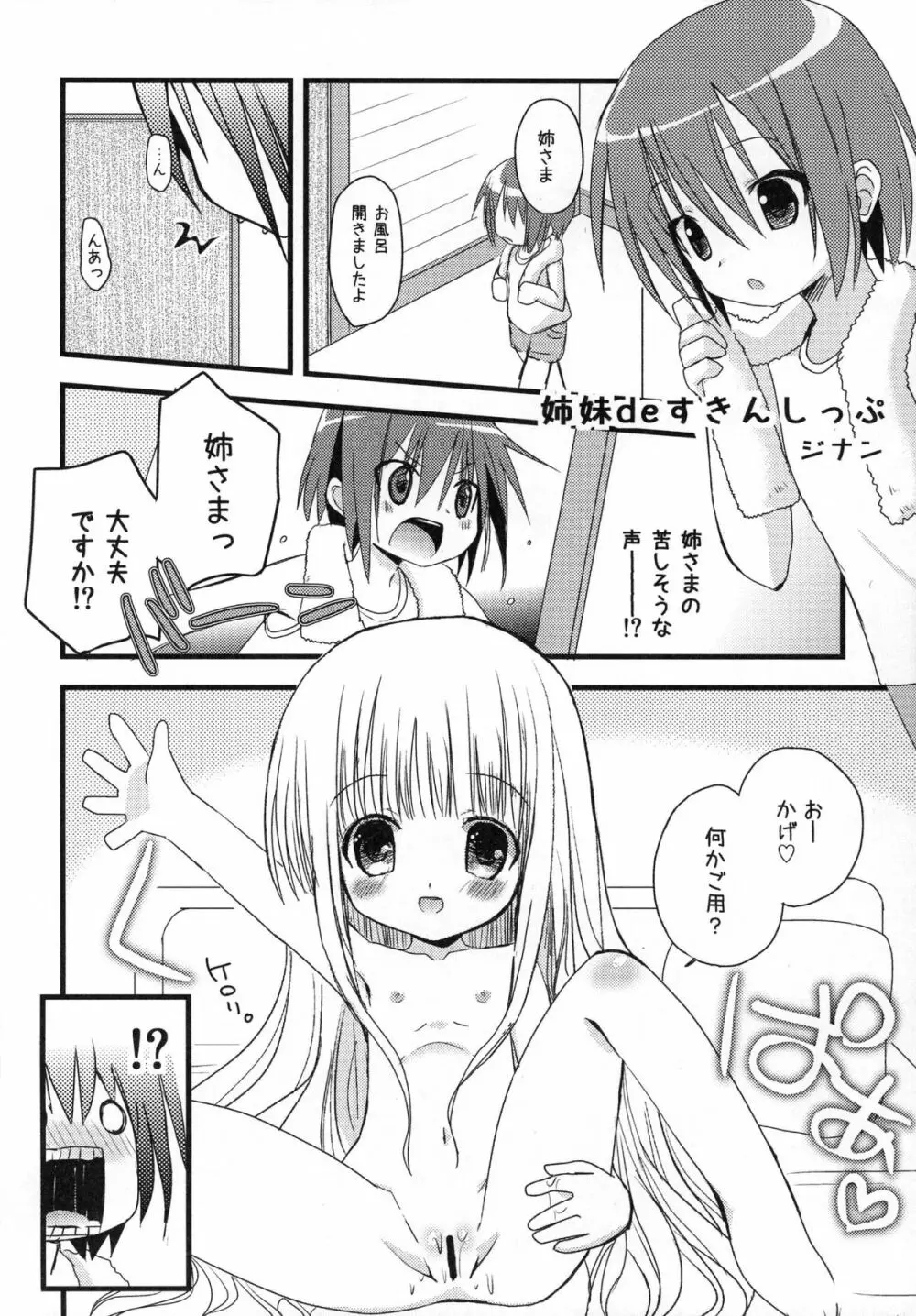 すきすきすきんしっぷ Page.26