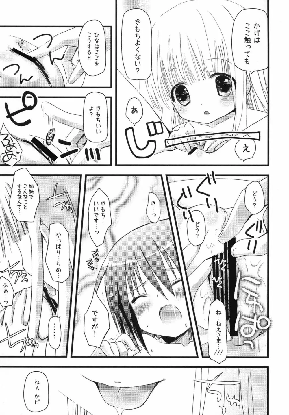 すきすきすきんしっぷ Page.29