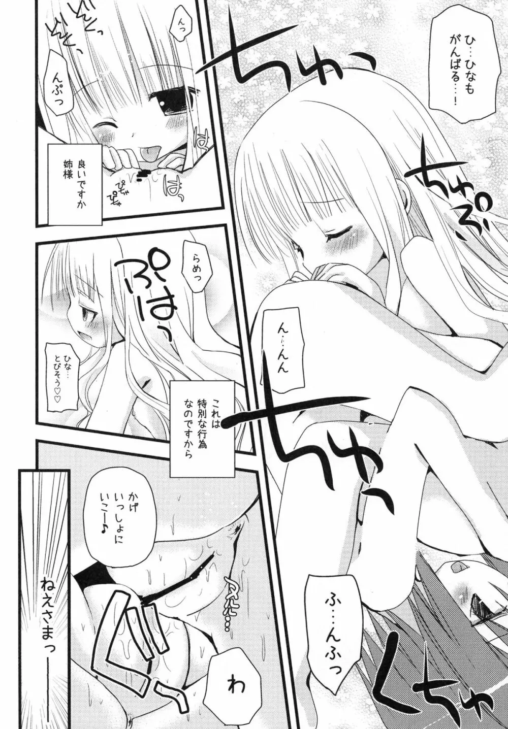 すきすきすきんしっぷ Page.32