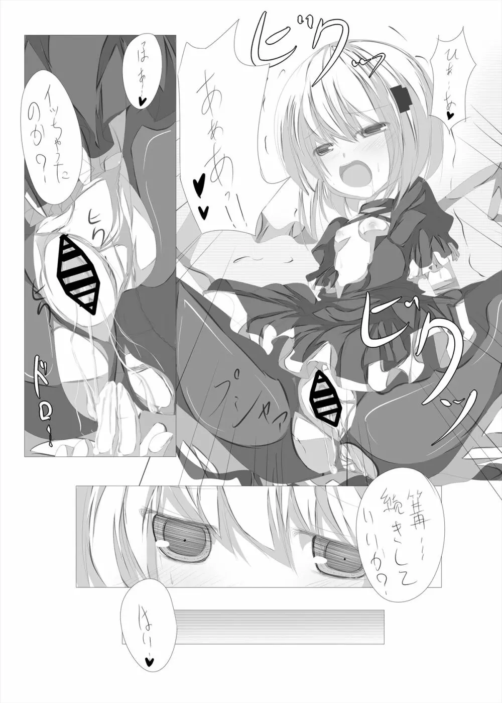 篝ちゃんとイチャつく本 Page.12