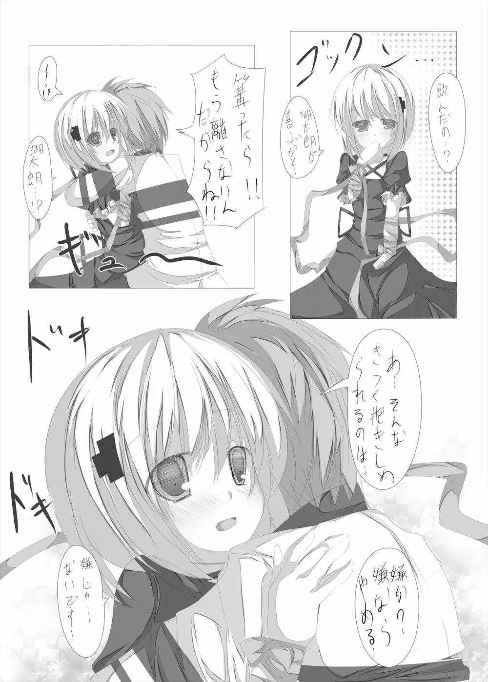 篝ちゃんとイチャつく本 Page.20