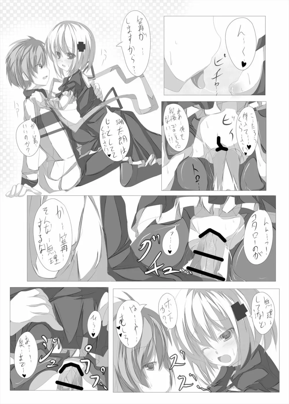 篝ちゃんとイチャつく本 Page.25