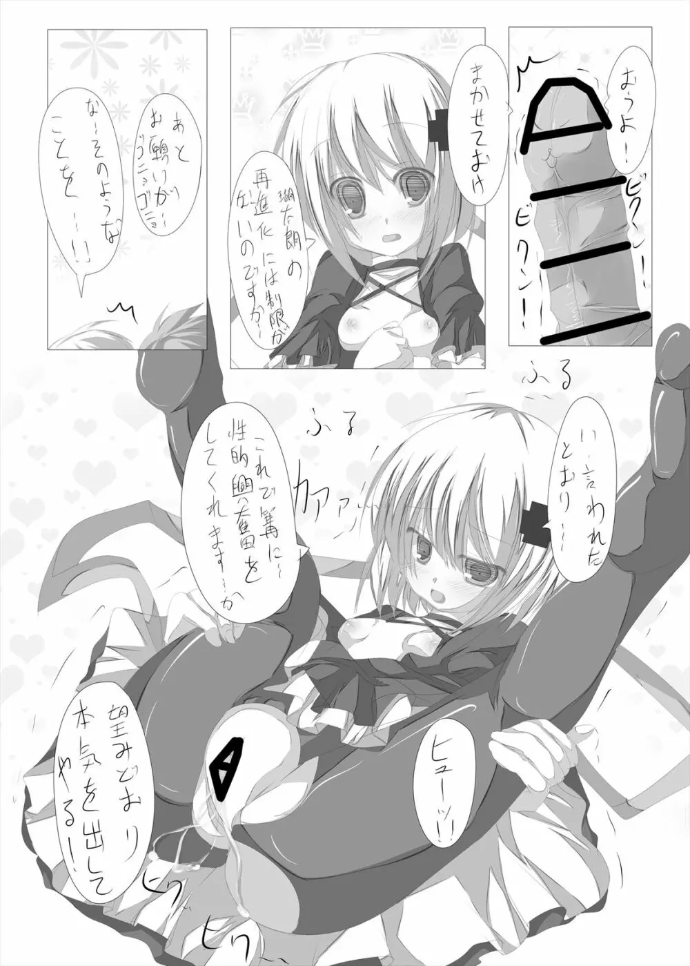 篝ちゃんとイチャつく本 Page.30