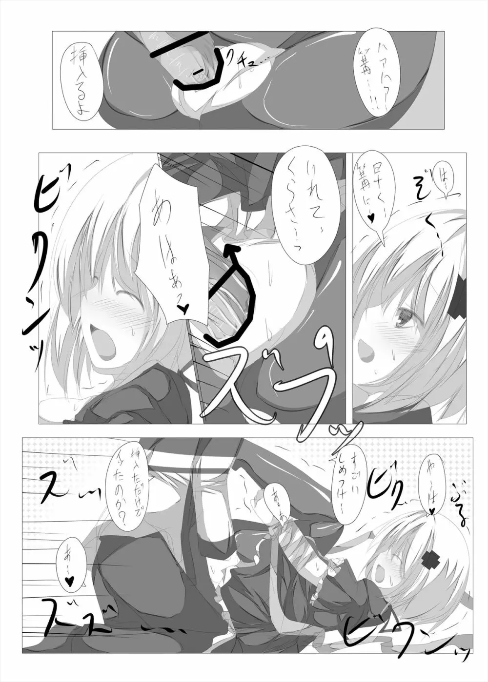 篝ちゃんとイチャつく本 Page.31