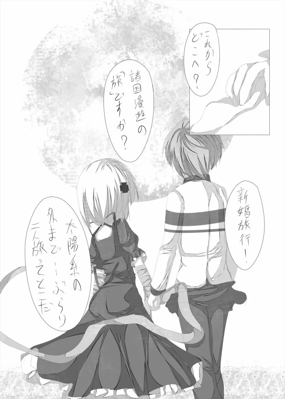 篝ちゃんとイチャつく本 Page.41