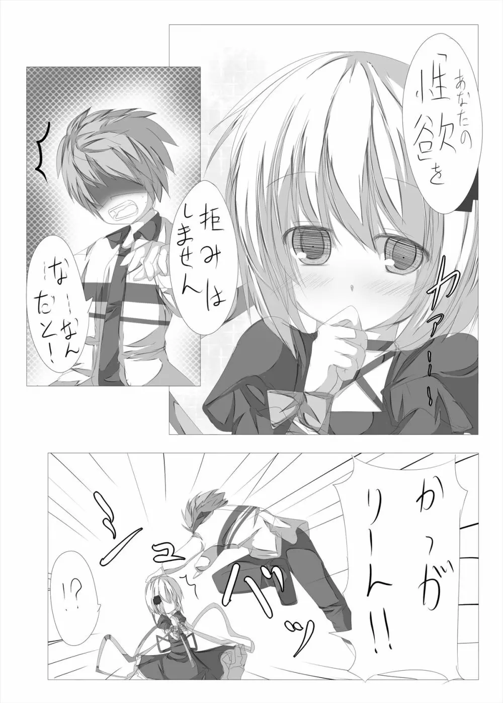 篝ちゃんとイチャつく本 Page.5