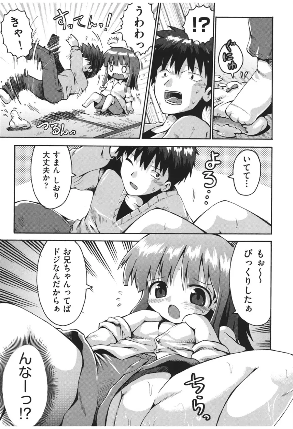 ちつじょじかん Page.14