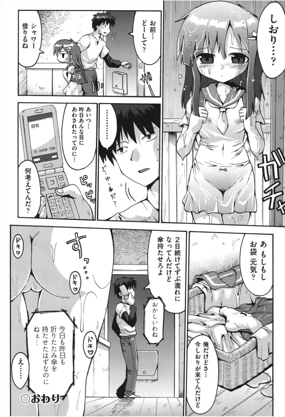 ちつじょじかん Page.31