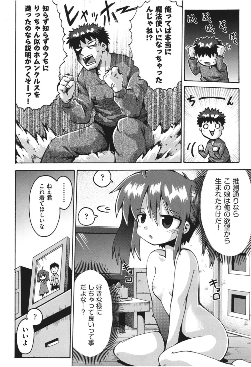 ちつじょじかん Page.81